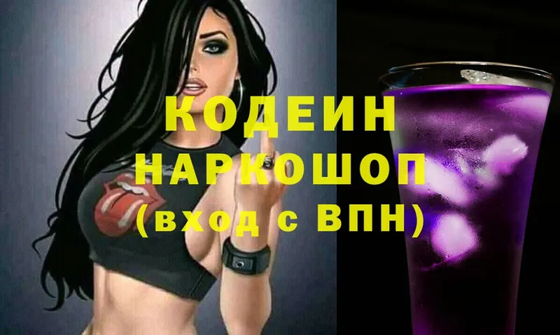 Кодеиновый сироп Lean Purple Drank Тырныауз